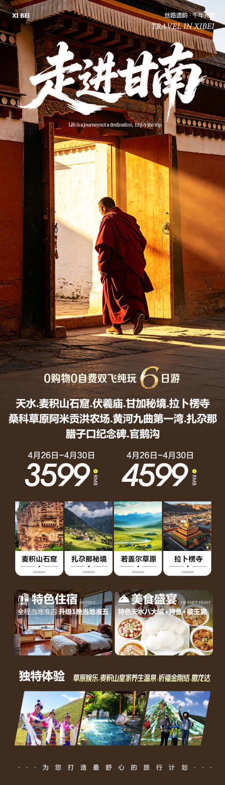 源文件下载【享设计】搜索编号：31850036571582819【西北甘南拉卜楞寺麦积山石窟走进】