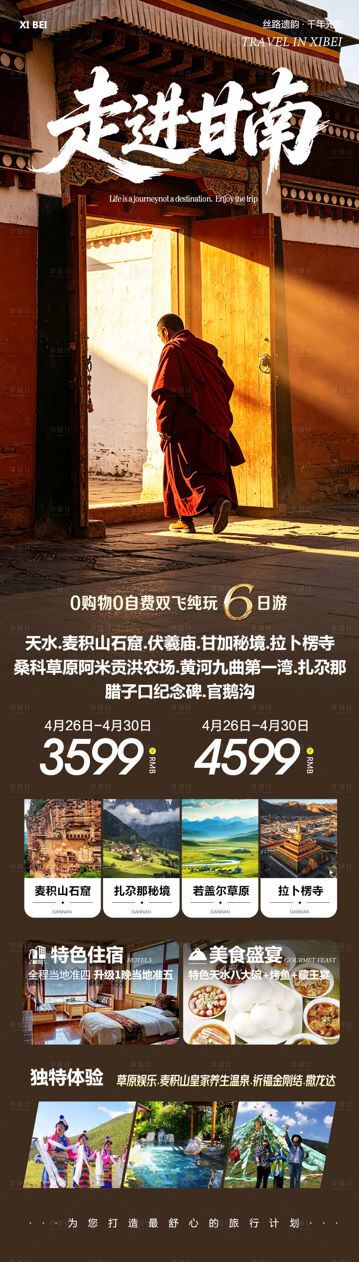 源文件下载【享设计】搜索编号：31850036571582819【西北甘南拉卜楞寺麦积山石窟走进】