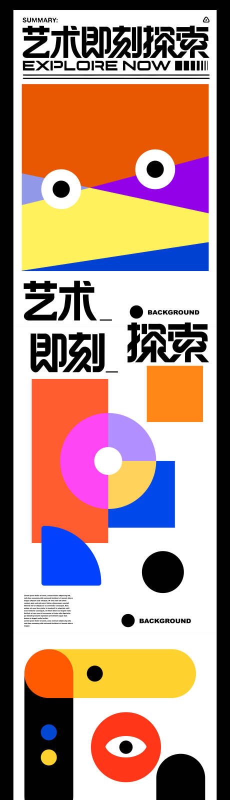源文件下载【享设计】搜索编号：39610036424642811【潮流艺术极简几何潮流插画长图】