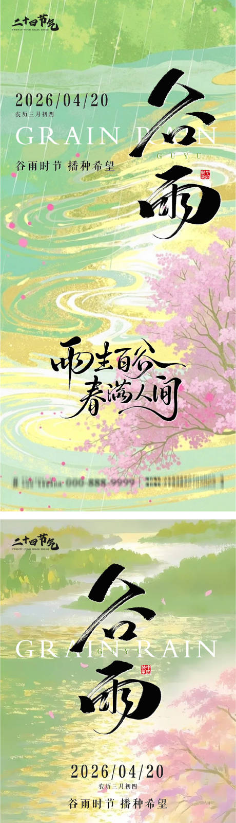 源文件下载【享设计】搜索编号：73370036397135878【谷雨节气系列海报】