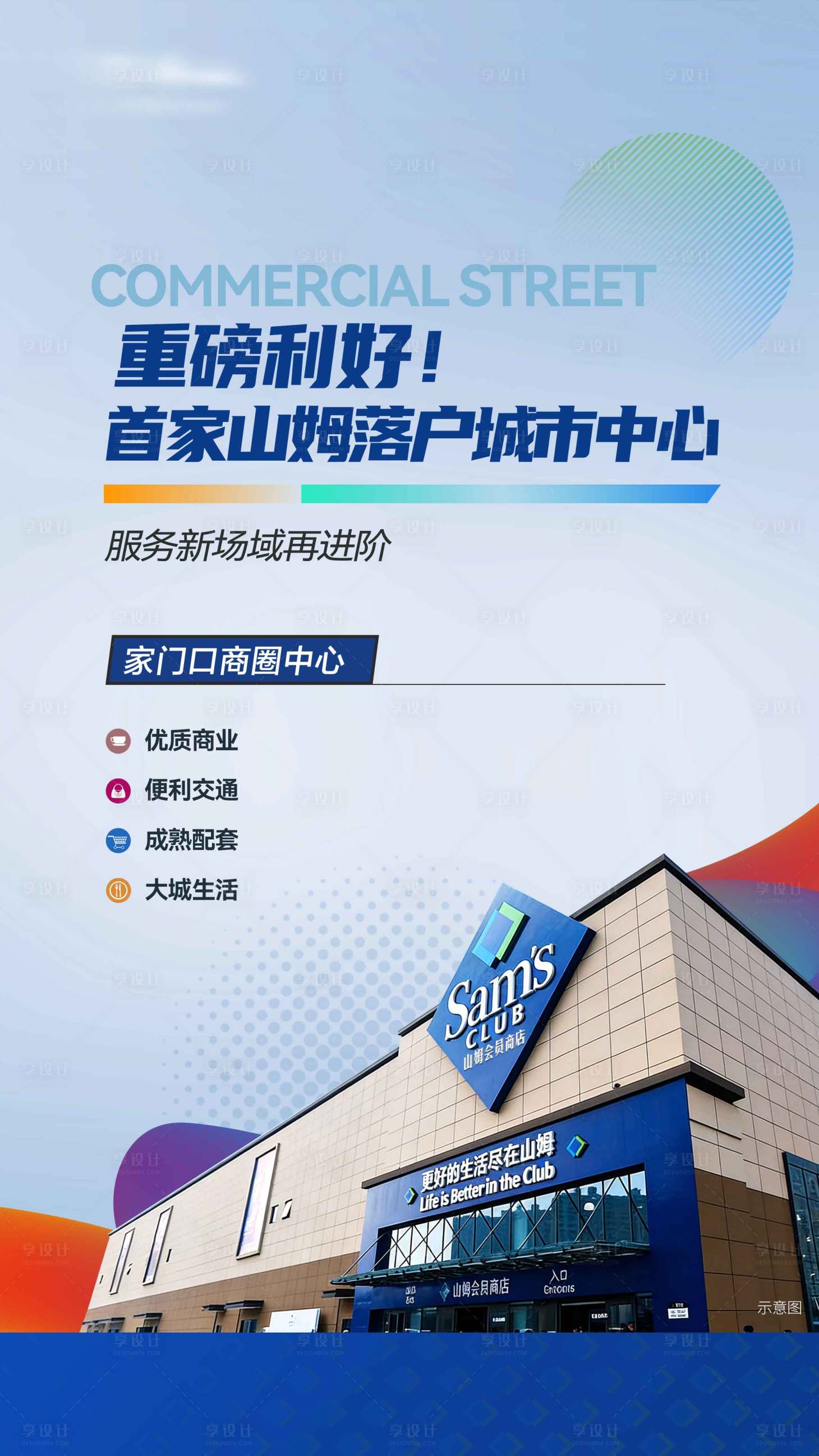 源文件下载【享设计】搜索编号：82680036431683823【商家入驻海报】