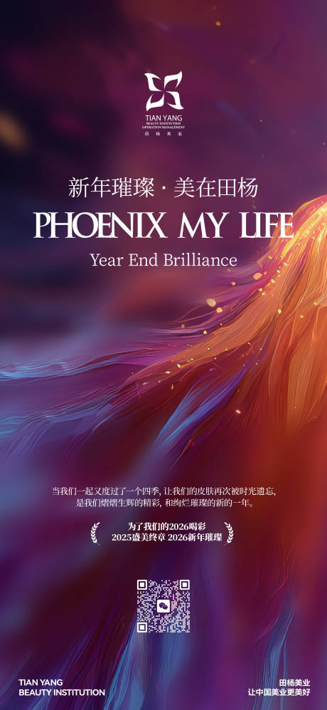 源文件下载【享设计】搜索编号：35350036420286676【璀璨美业海报】