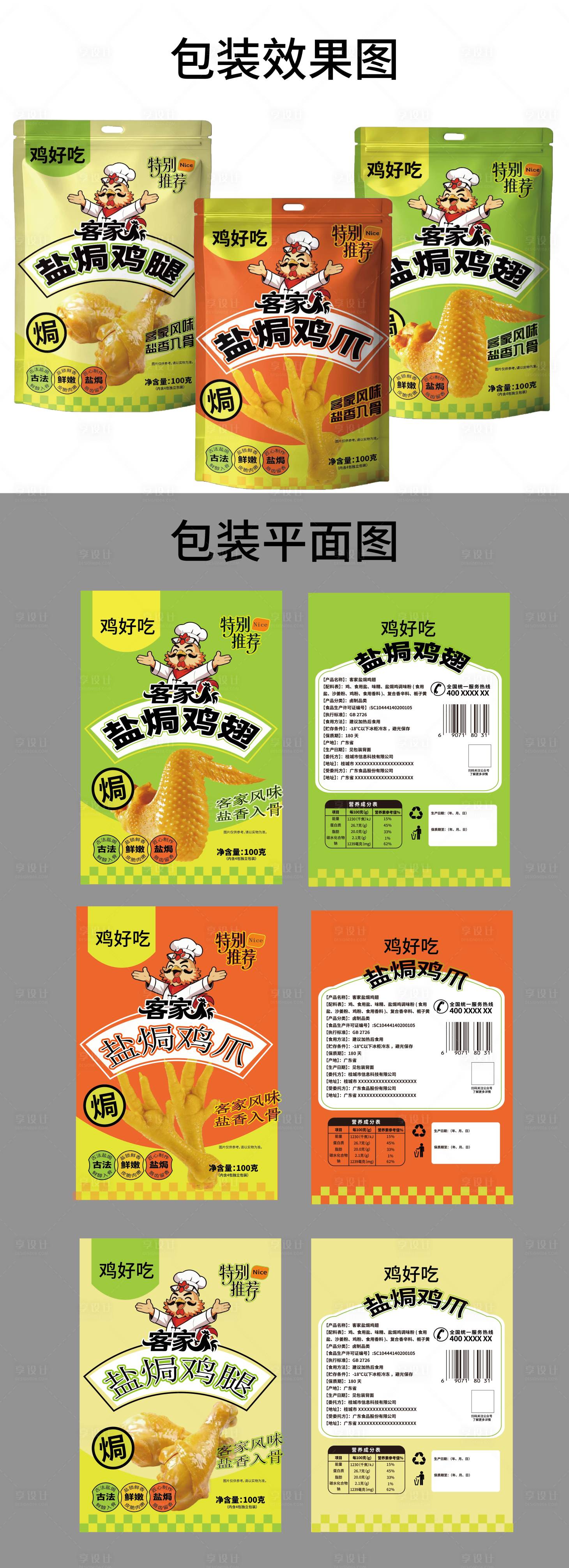 源文件下载【享设计】搜索编号：11960036579747292【盐焗鸡系列包装】