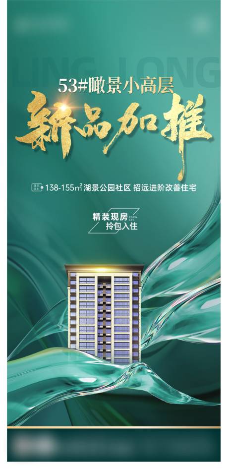 源文件下载【享设计】搜索编号：22300036613023276【新品加推海报】