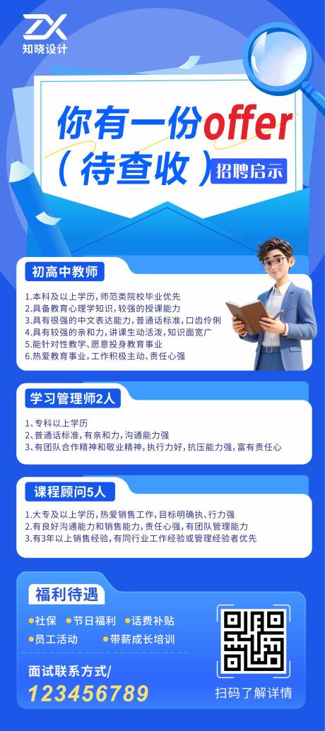 源文件下载【享设计】搜索编号：62080036393658463【教师课程顾问招聘】