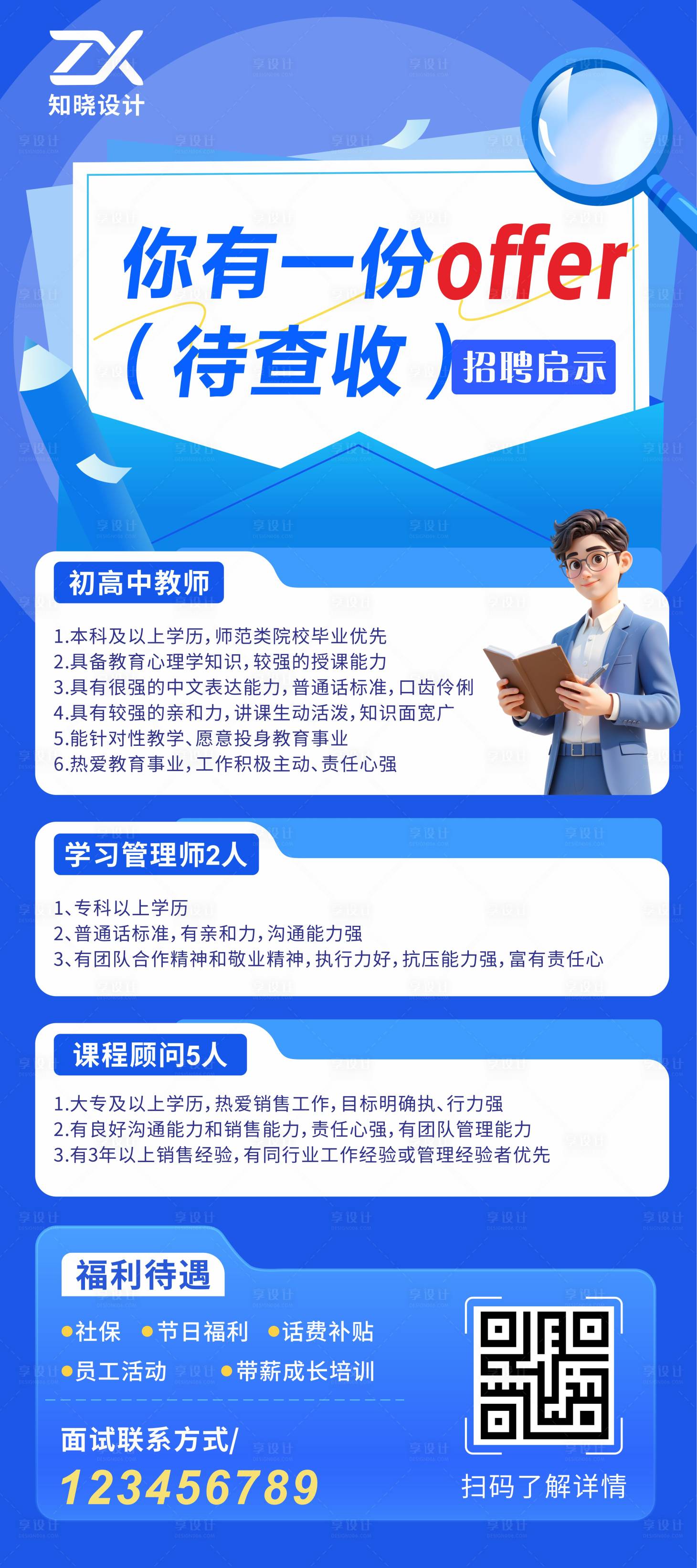 源文件下载【享设计】搜索编号：62080036393658463【教师课程顾问招聘】