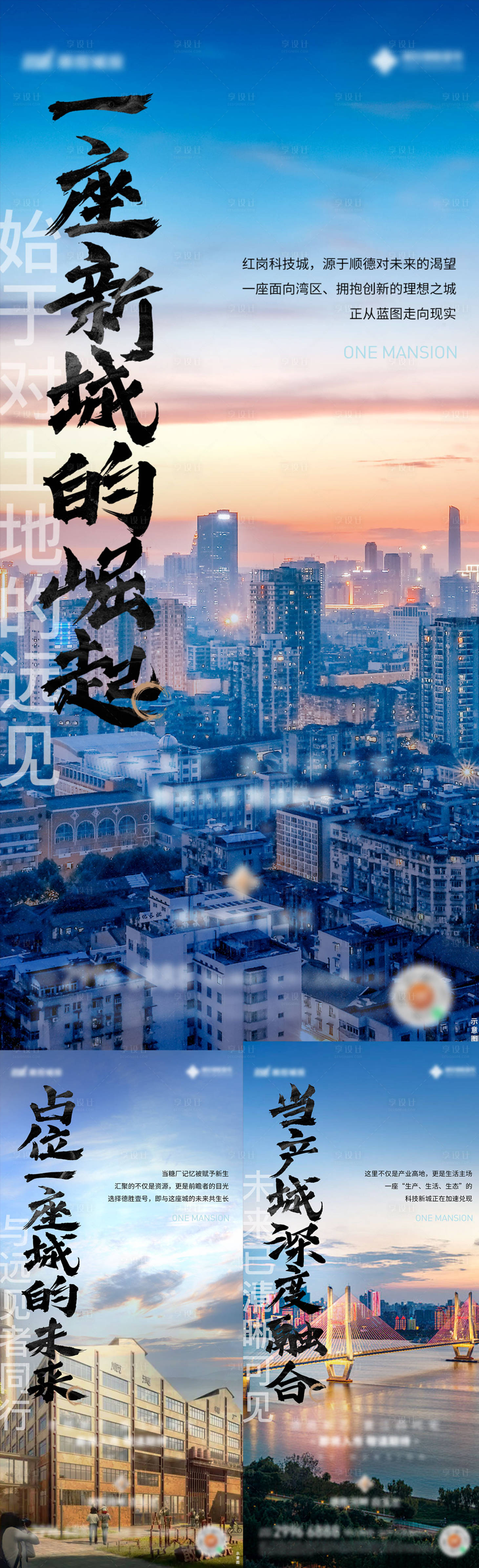 源文件下载【享设计】搜索编号：79020036289704729【地产价值点配套系列海报】