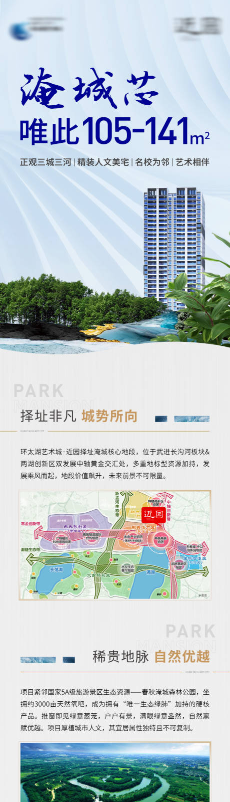 源文件下载【享设计】搜索编号：18880036599941947【地产长图】