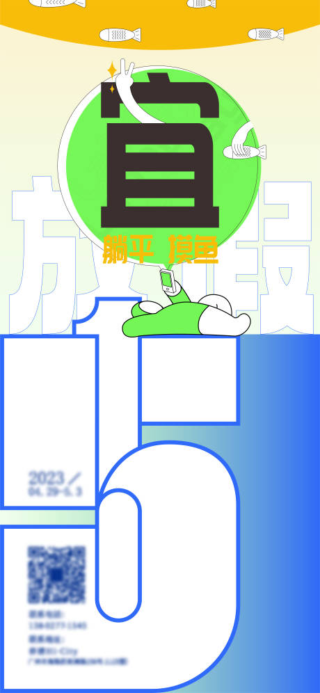 源文件下载【享设计】搜索编号：79080036273981542【创意插画风搞怪五一海报】