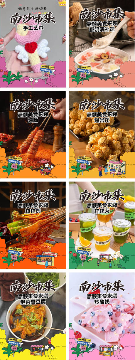 源文件下载【享设计】搜索编号：59430036484399017【暖场活动小红书宣传图】