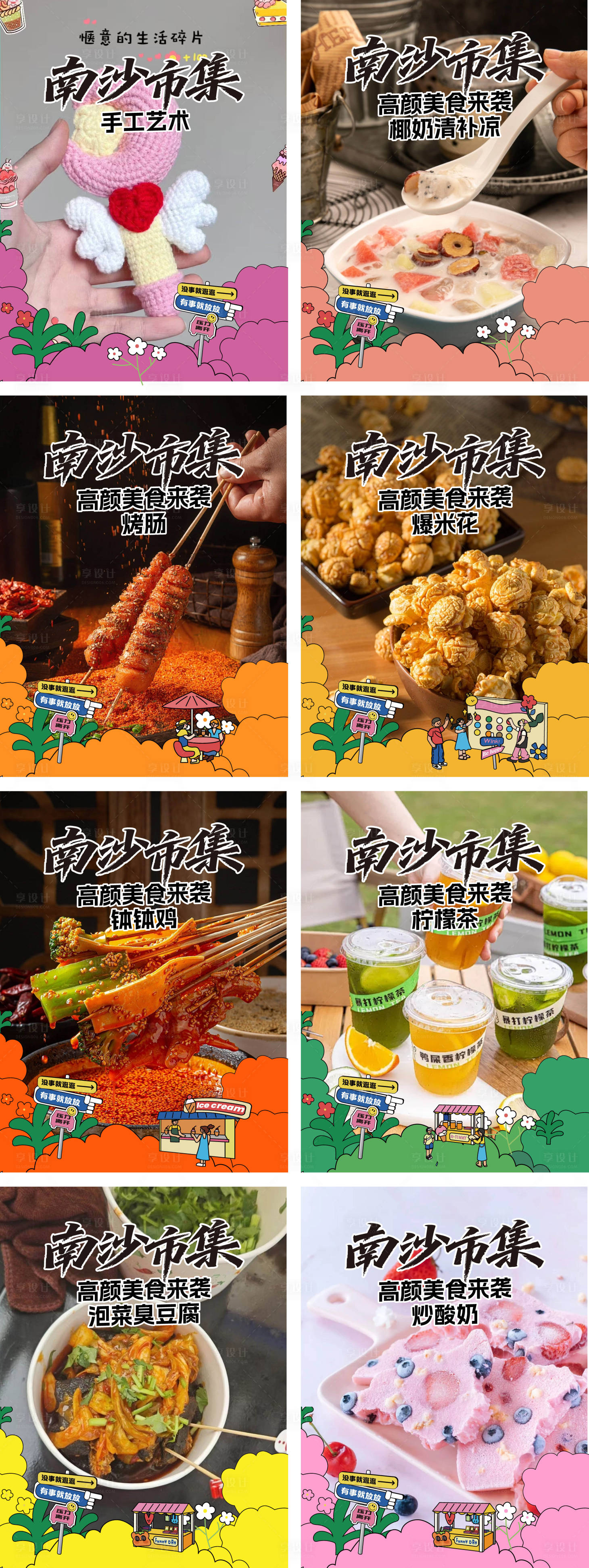 源文件下载【享设计】搜索编号：59430036484399017【暖场活动小红书宣传图】