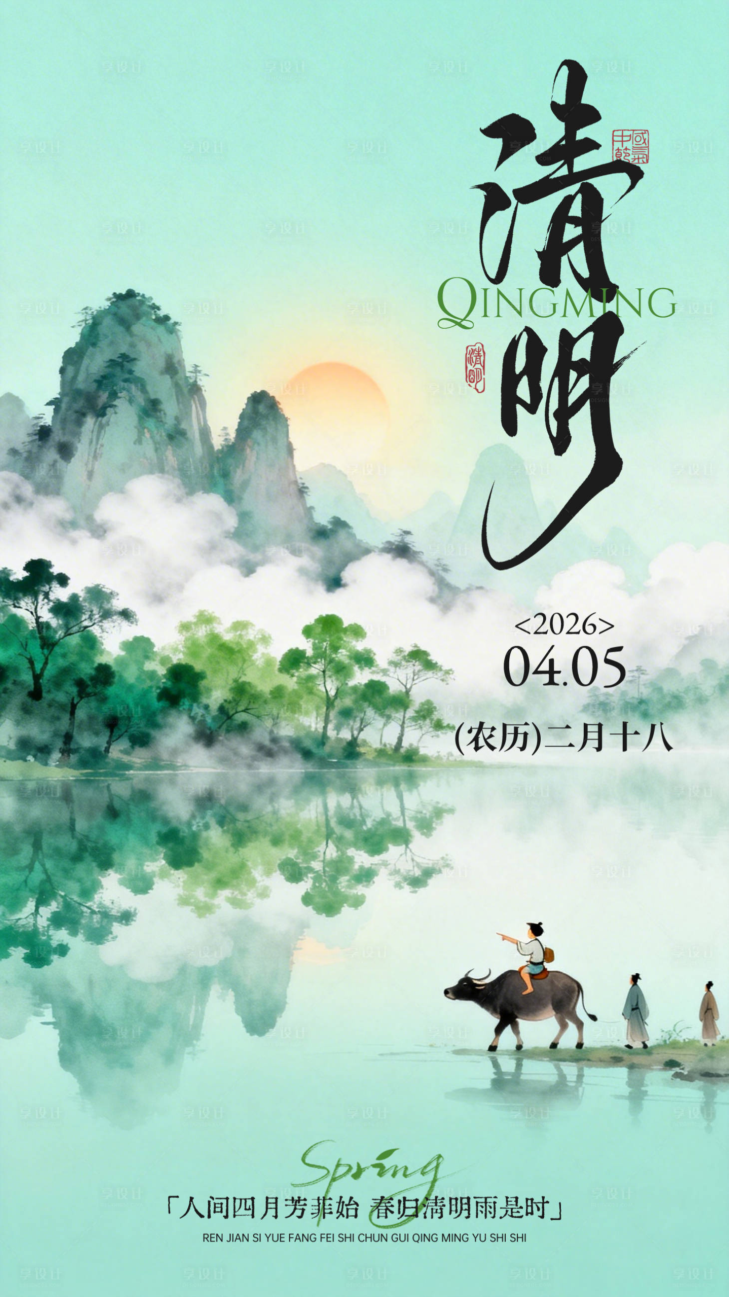 源文件下载【享设计】搜索编号：40540036218003093【清明节海报】