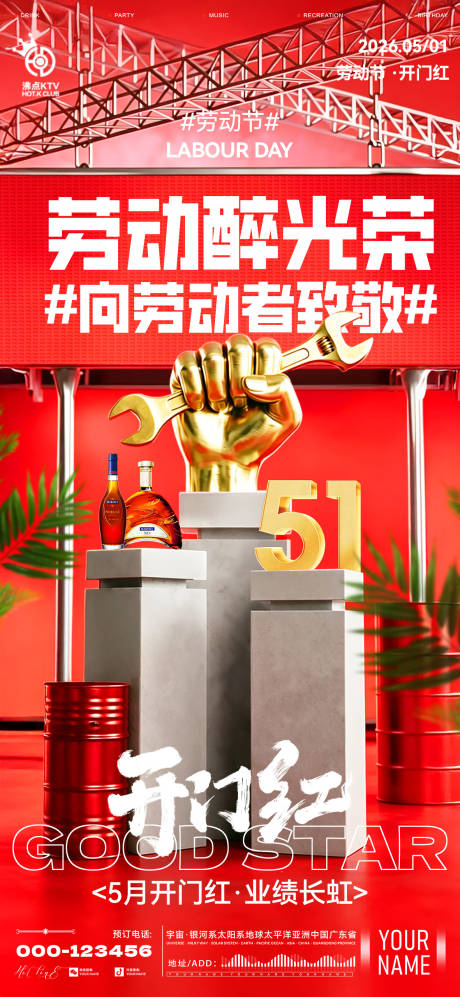 源文件下载【享设计】搜索编号：75680036512714451【酒吧劳动节开门红海报】