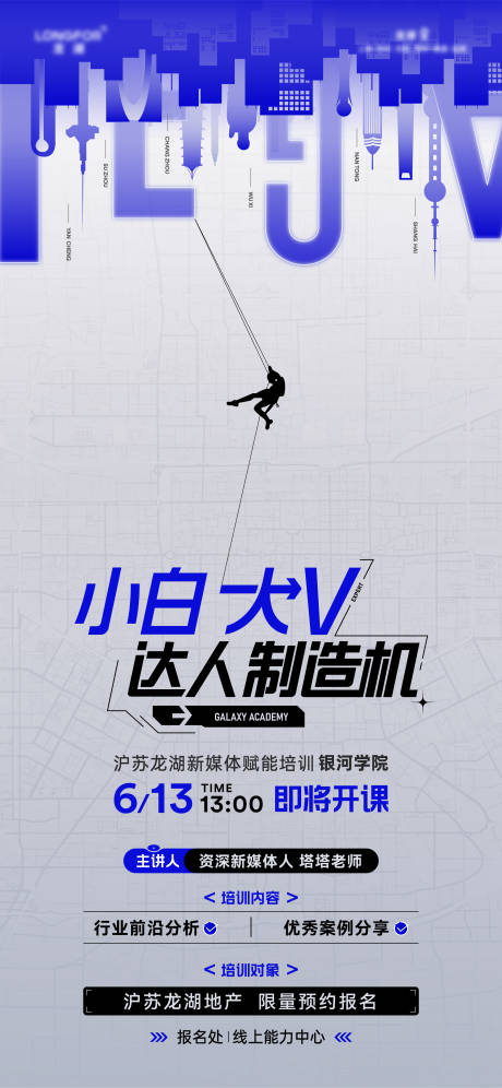 源文件下载【享设计】搜索编号：94390036268727355【银河学院栏目培训海报】