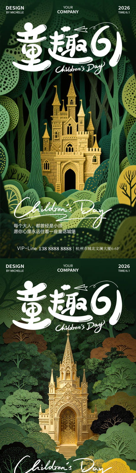 源文件下载【享设计】搜索编号：48450036259794897【六一儿童节海报】