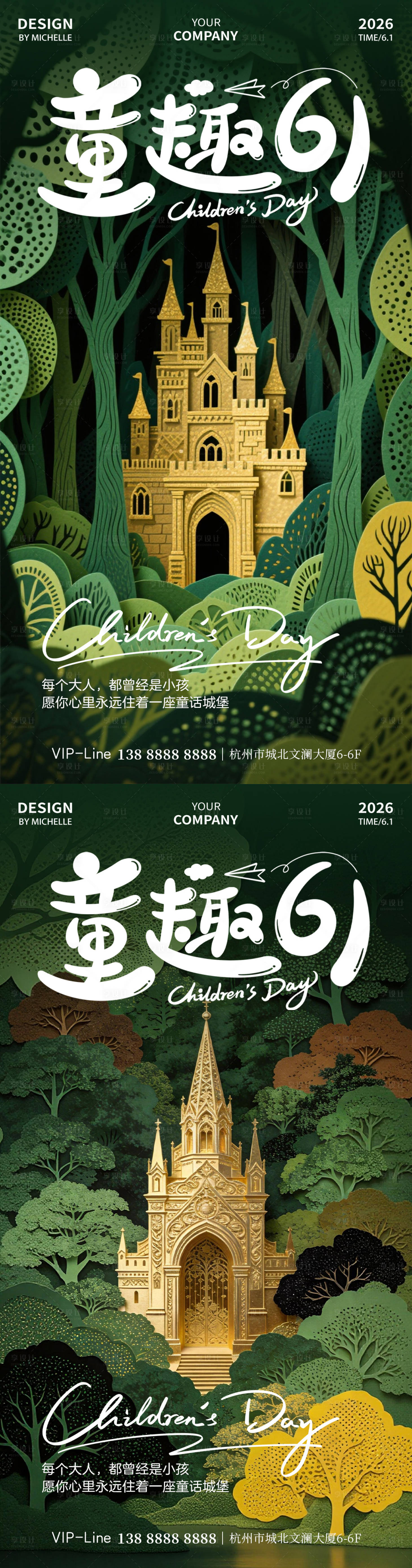 源文件下载【享设计】搜索编号：48450036259794897【六一儿童节海报】