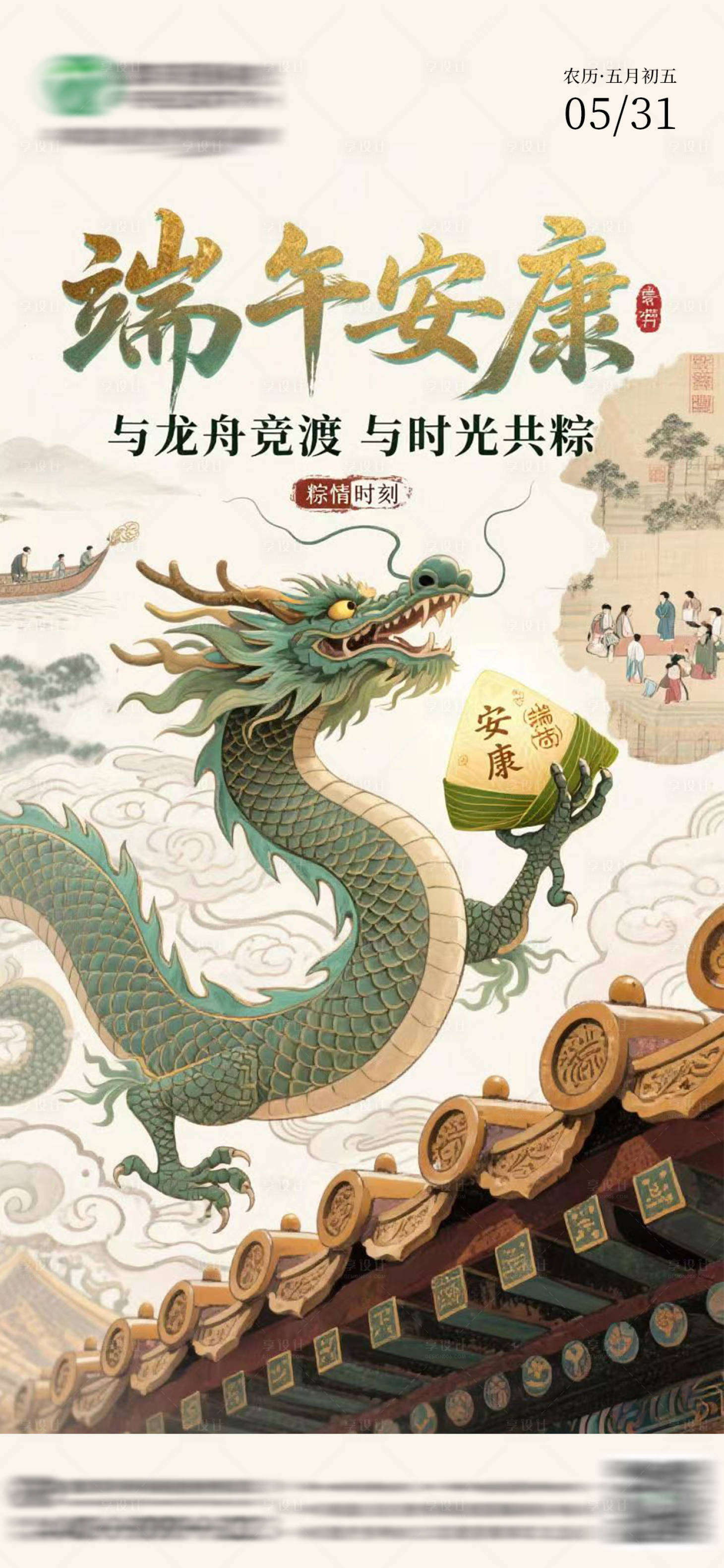 源文件下载【享设计】搜索编号：48480036327677721【端午节日海报】