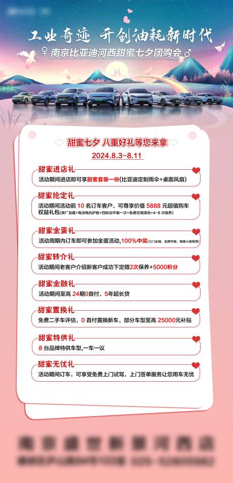 源文件下载【享设计】搜索编号：40560036385651874【汽车七夕政策海报长图】