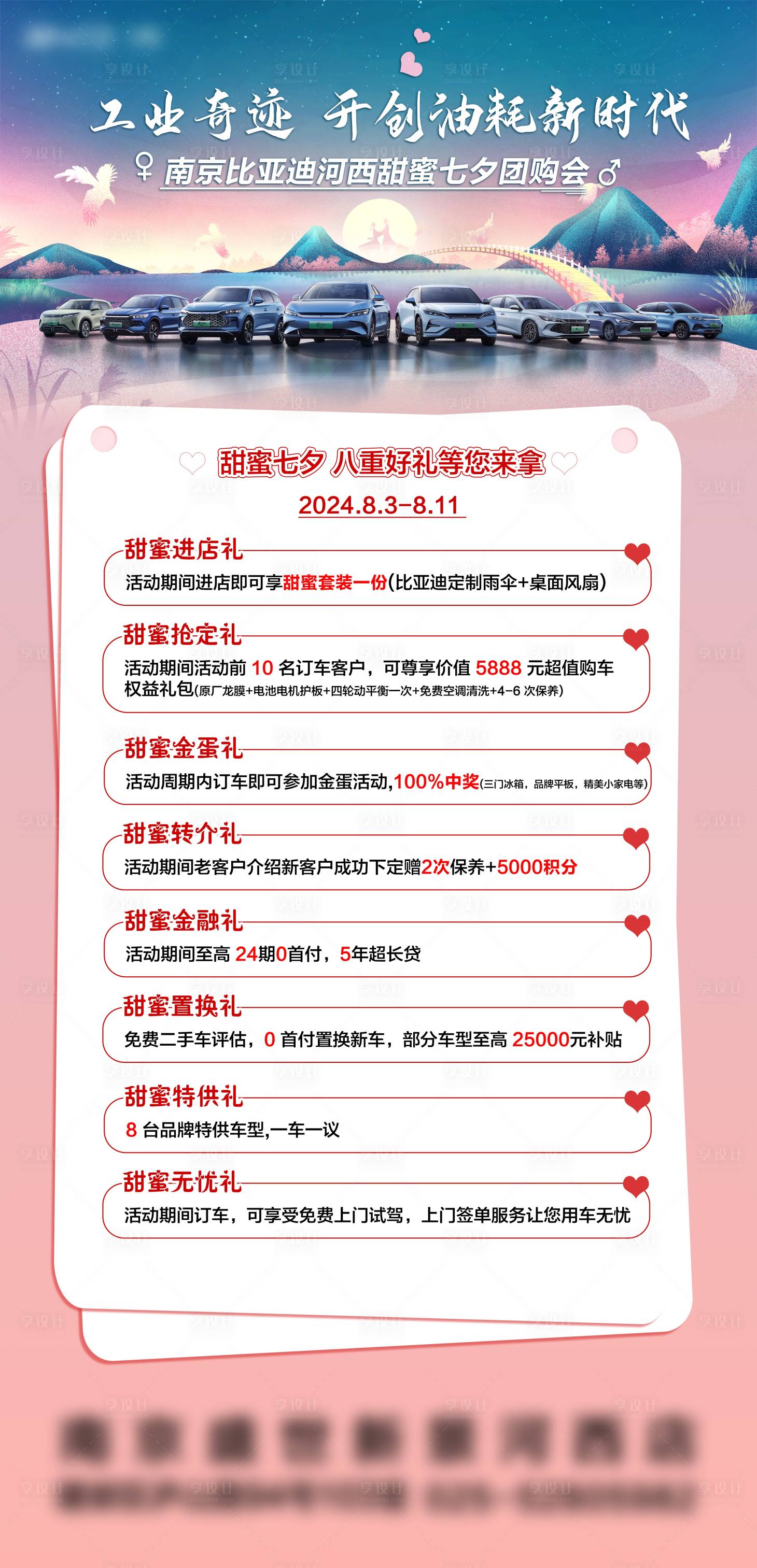 源文件下载【享设计】搜索编号：40560036385651874【汽车七夕政策海报长图】