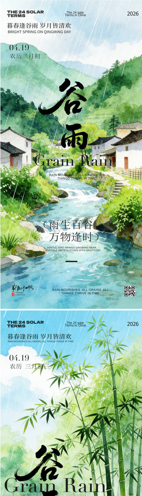 源文件下载【享设计】搜索编号：72390036438021572【谷雨节气国风插画海报】