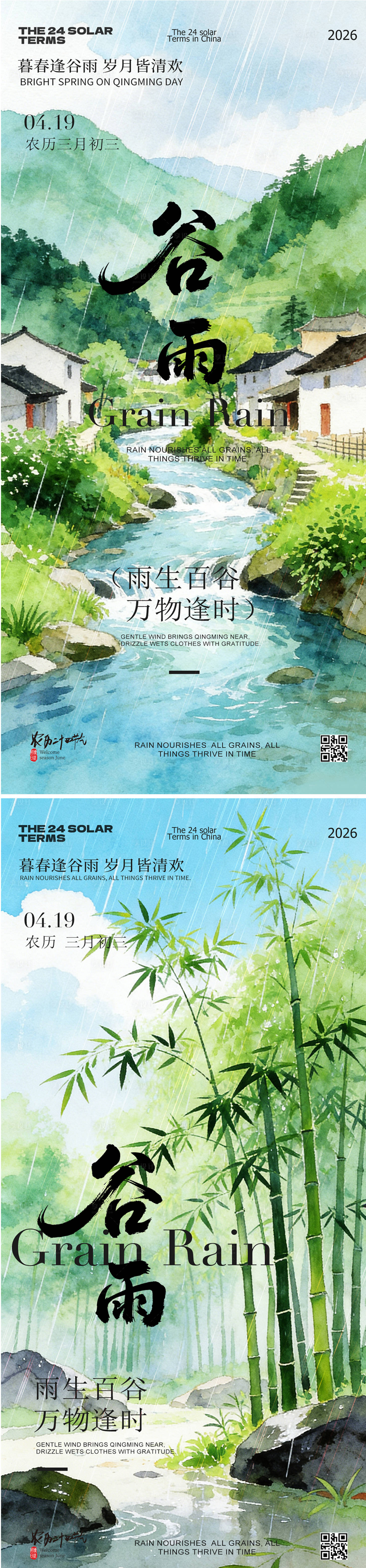 源文件下载【享设计】搜索编号：72390036438021572【谷雨节气国风插画海报】