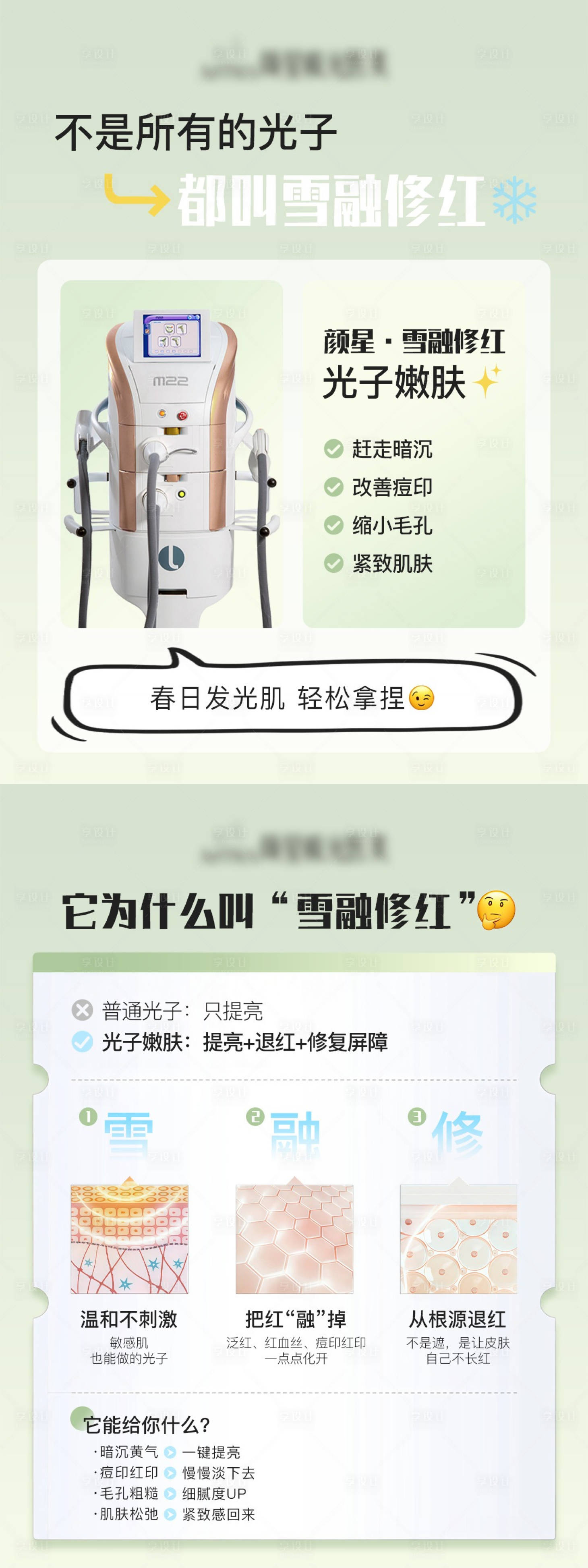 源文件下载【享设计】搜索编号：11950036565338477【M22黄金超光子第七代光子嫩肤宣传图】