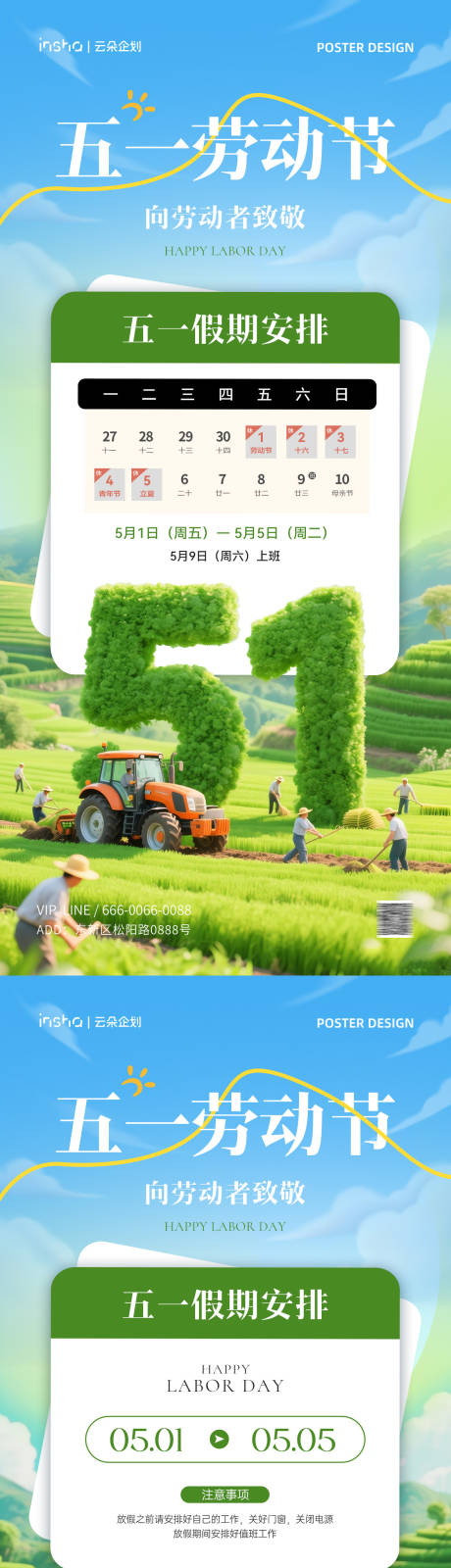 源文件下载【享设计】搜索编号：57930036450947296【劳动节创意放假通知海报】