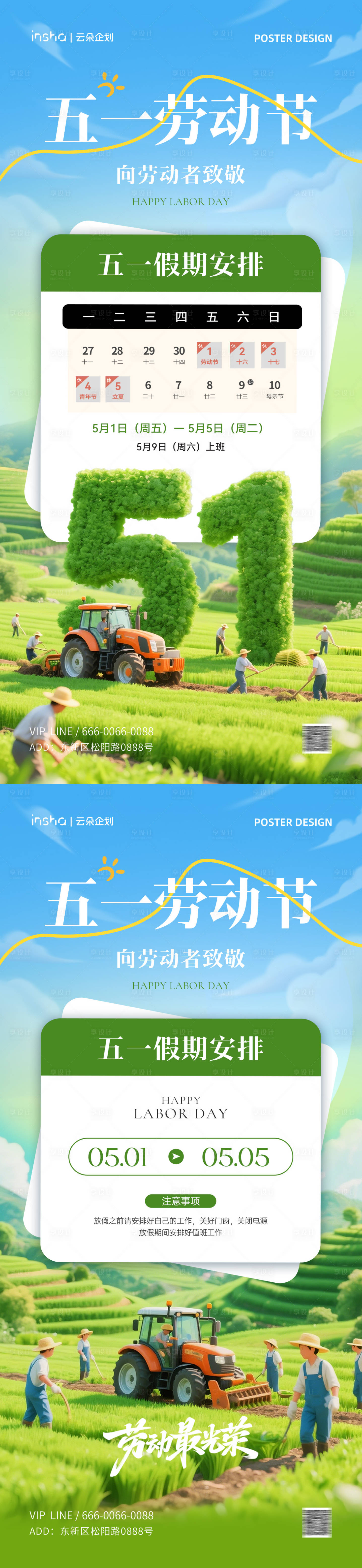 源文件下载【享设计】搜索编号：57930036450947296【劳动节创意放假通知海报】