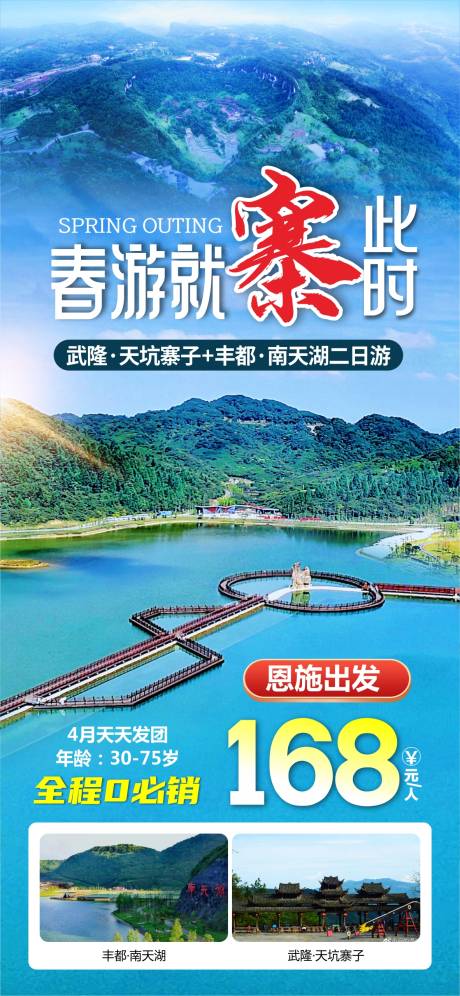 源文件下载【享设计】搜索编号：86090036591294220【春游就寨此时】