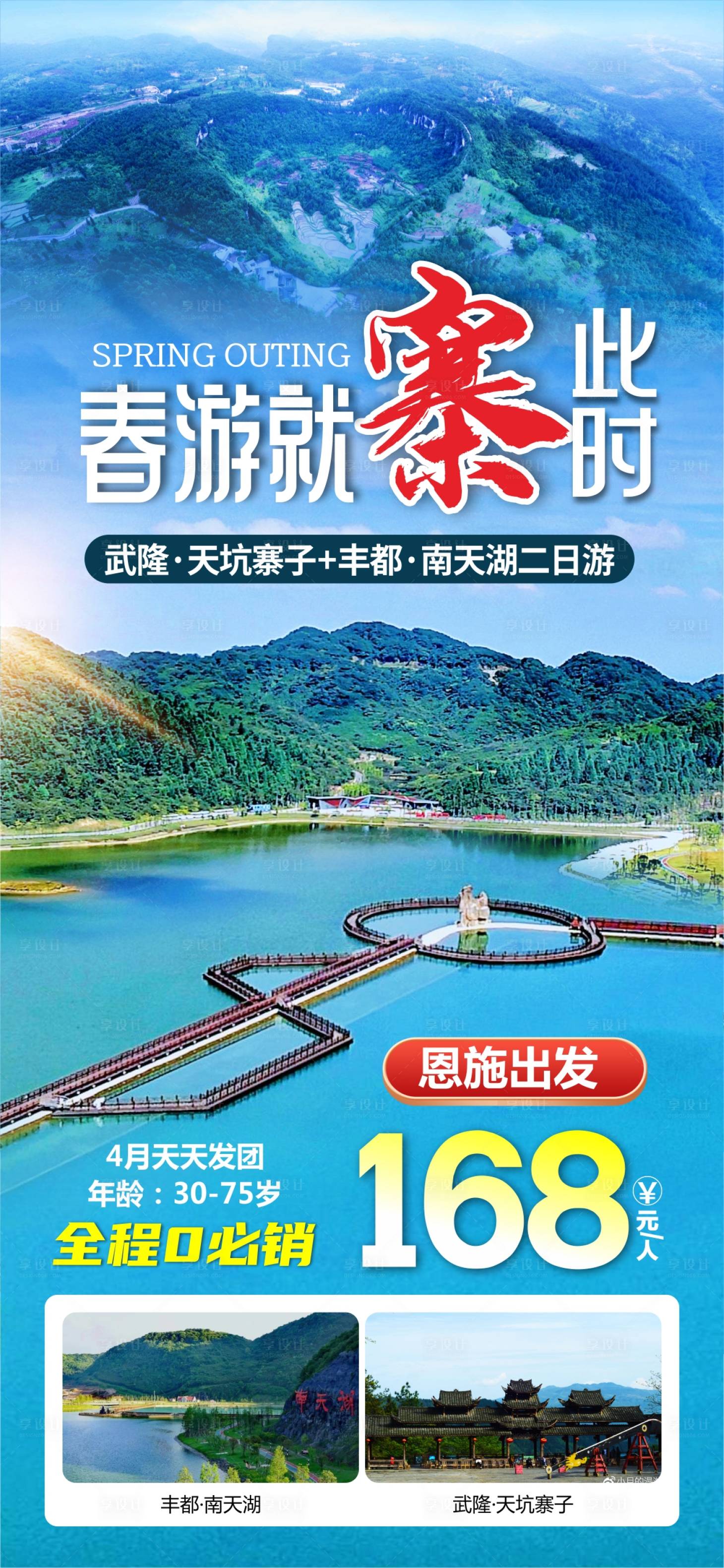 源文件下载【享设计】搜索编号：86090036591294220【春游就寨此时】