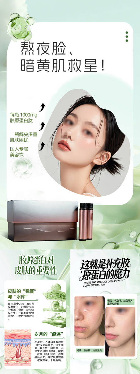 源文件下载【享设计】搜索编号：91230036477386863【胶原蛋白护肤品功效宣传系列海报】