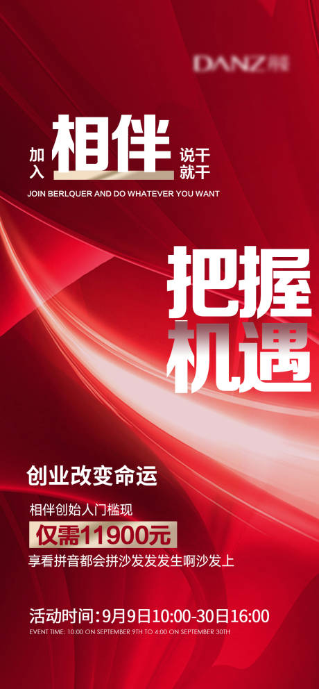 源文件下载【享设计】搜索编号：61260036569536766【微商造势大字报】