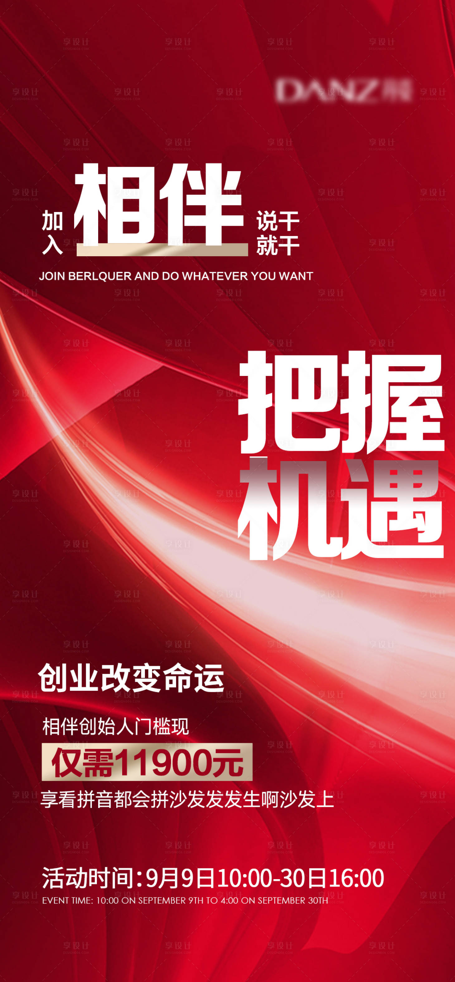 源文件下载【享设计】搜索编号：61260036569536766【微商造势大字报】