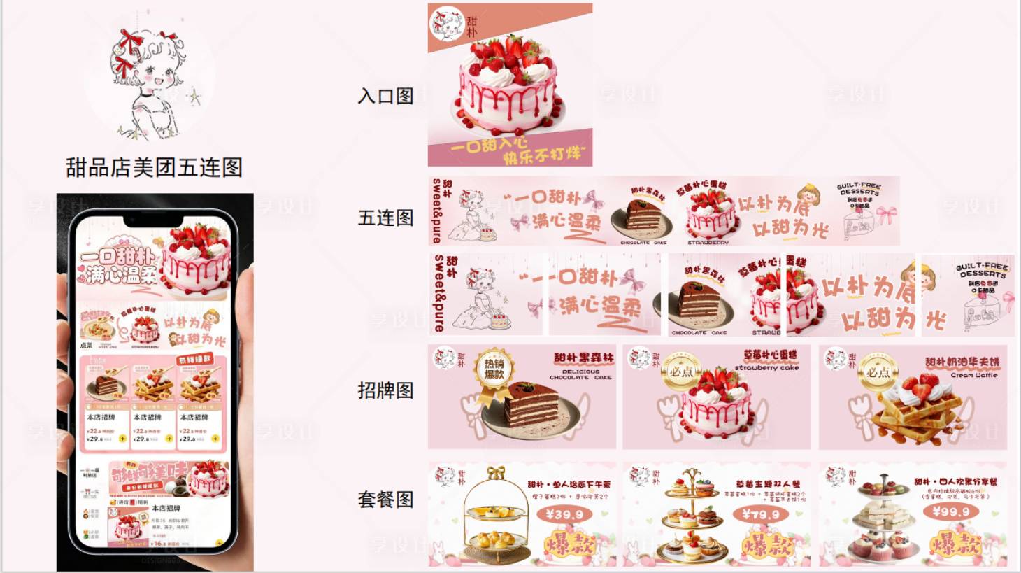 源文件下载【享设计】搜索编号：46420036633378873【甜品店五连图banner】