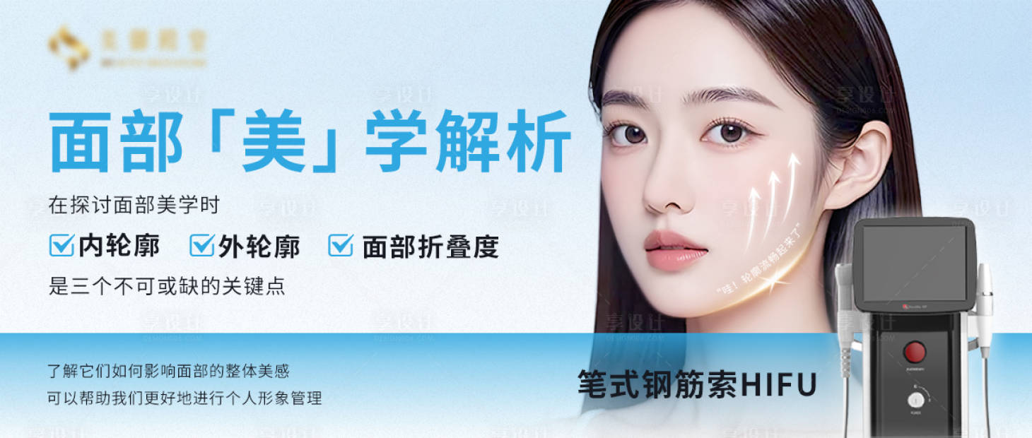 源文件下载【享设计】搜索编号：88670036367667086【医美仪器护肤banner  】