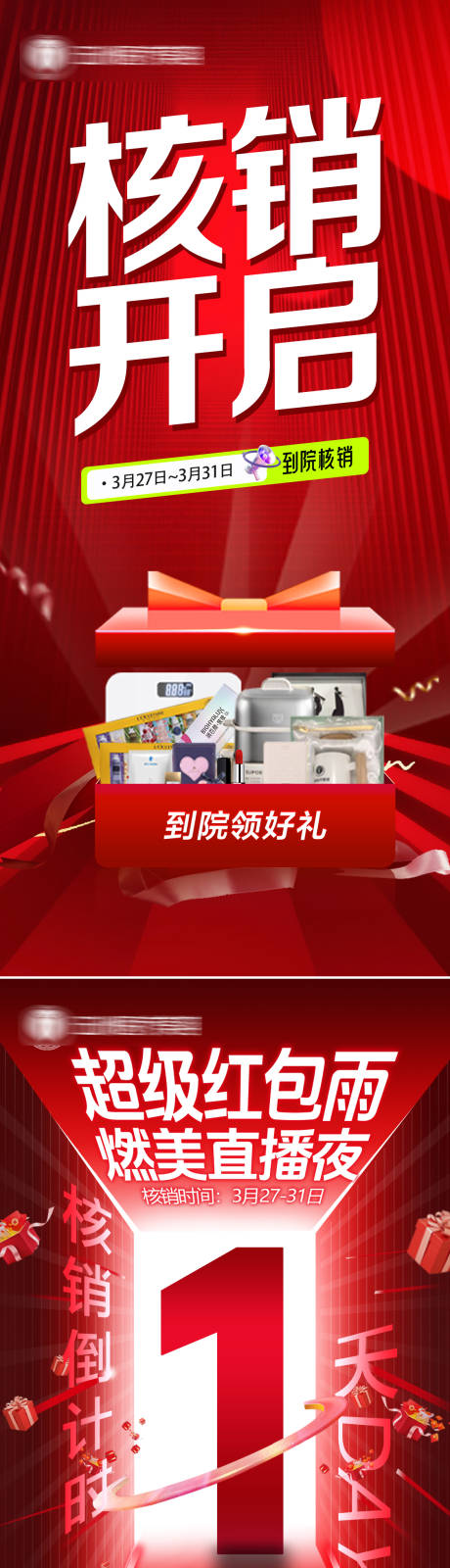 源文件下载【享设计】搜索编号：22550036260647518【医美直播核销】