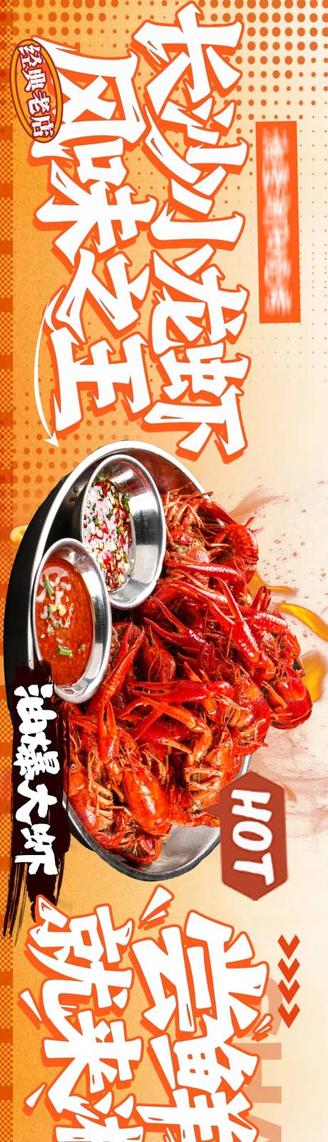 源文件下载【享设计】搜索编号：97660036346245226【夏季小龙虾五连图】
