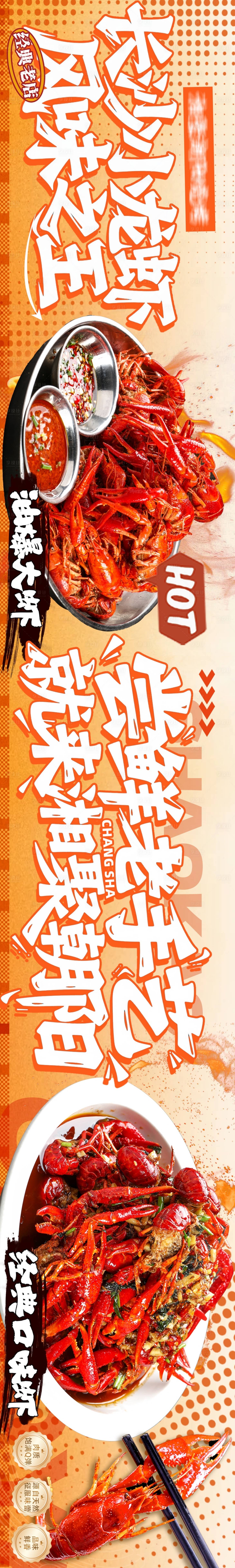 源文件下载【享设计】搜索编号：97660036346245226【夏季小龙虾五连图】
