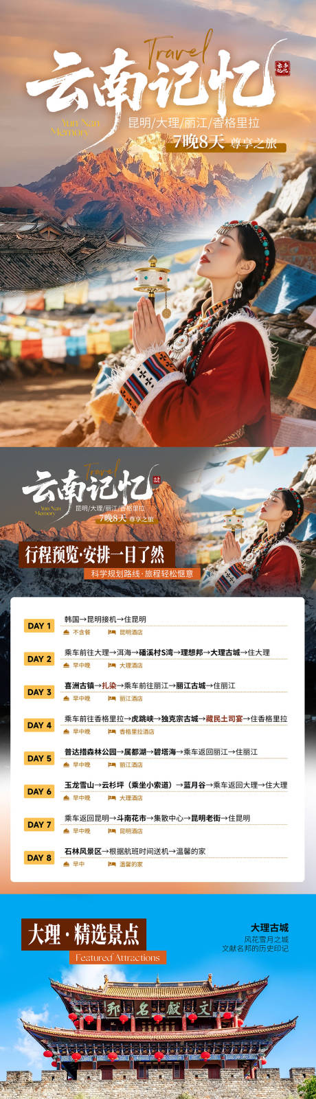 源文件下载【享设计】搜索编号：37330036383957851【云南旅游详情页】