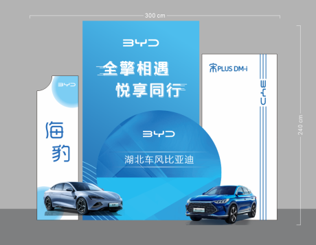 源文件下载【享设计】搜索编号：59570036277845351【比亚迪汽车美陈堆头】