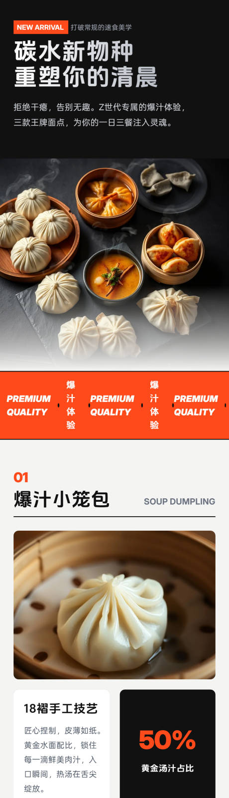 源文件下载【享设计】搜索编号：99680036252936123【新锐面点潮牌详情页】