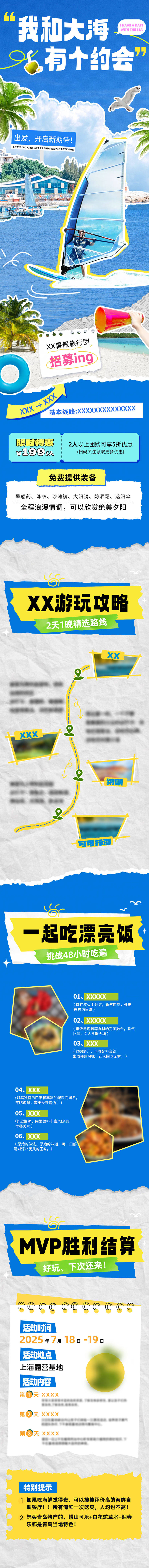 源文件下载【享设计】搜索编号：37630036359445813【夏季假日海边旅行攻略拼贴风长图公众号】