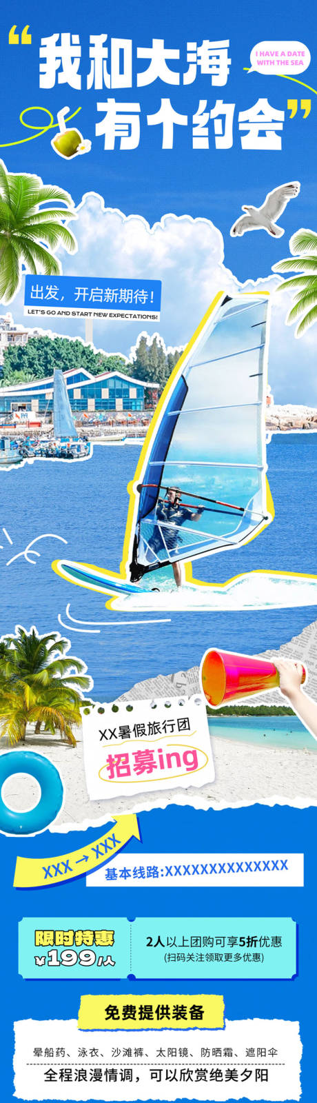 源文件下载【享设计】搜索编号：37630036359445813【夏季假日海边旅行攻略拼贴风长图公众号】
