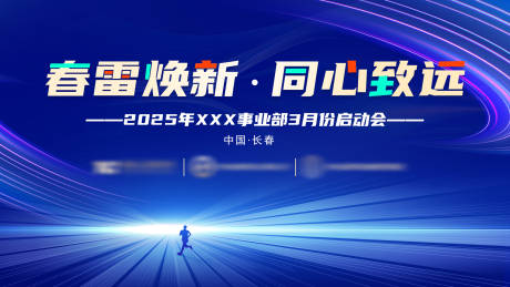 源文件下载【享设计】搜索编号：33580036506772679【会议活动背景板】