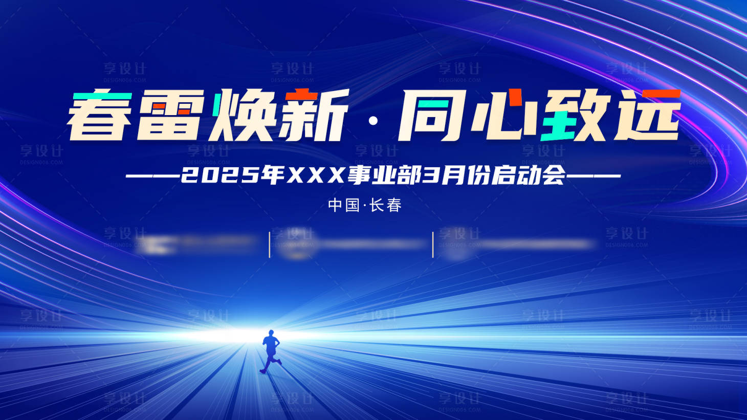 源文件下载【享设计】搜索编号：33580036506772679【会议活动背景板】