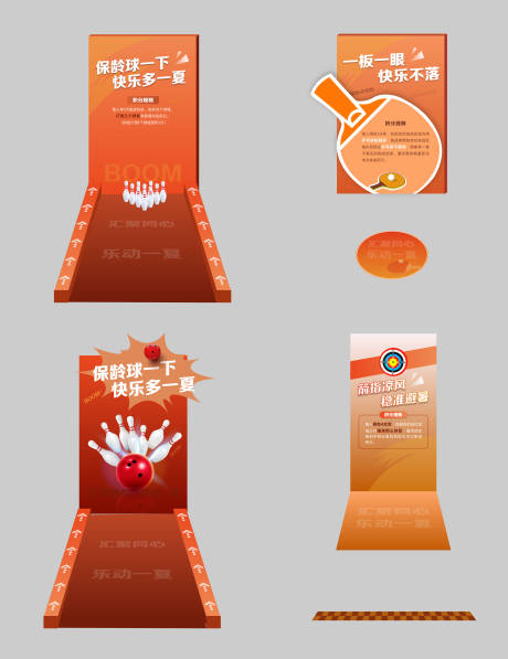 源文件下载【享设计】搜索编号：42510036175154368【保龄球兵乓球游戏美陈】