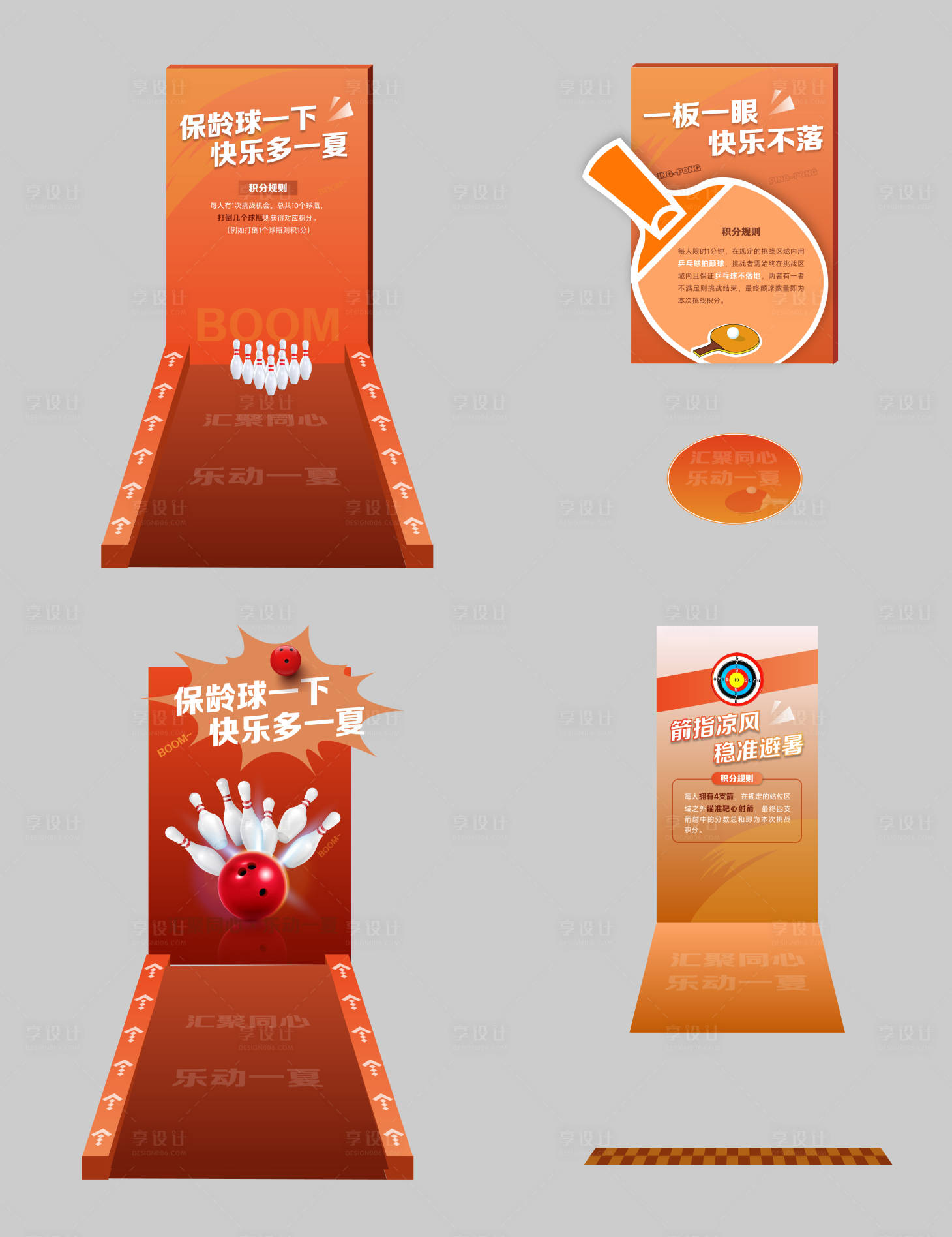 源文件下载【享设计】搜索编号：42510036175154368【保龄球兵乓球游戏美陈】