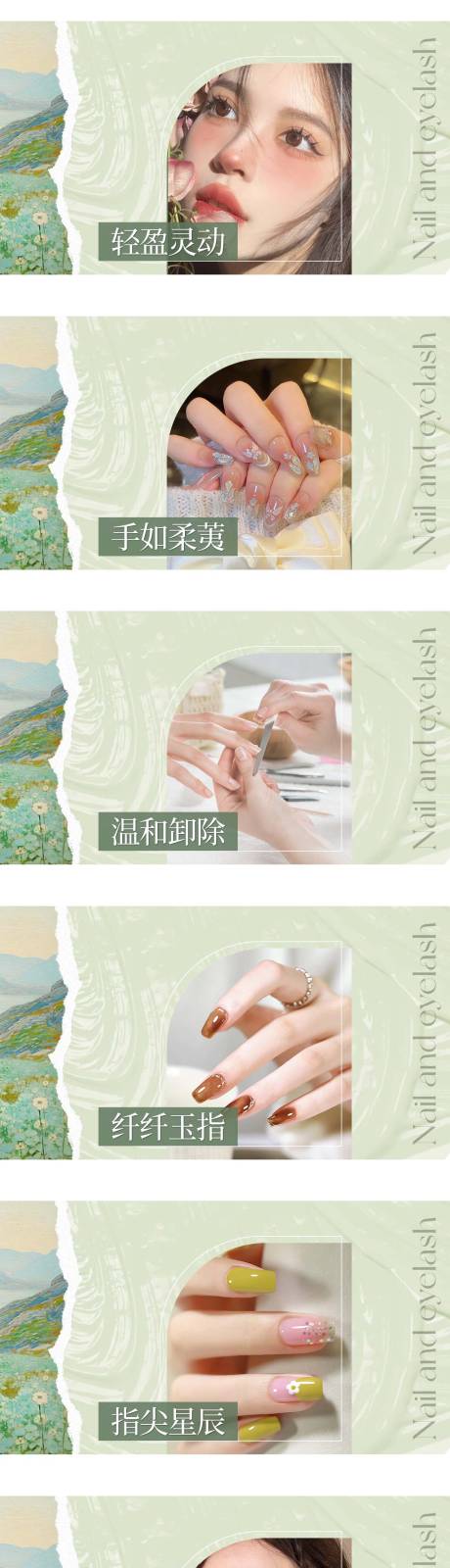 源文件下载【享设计】搜索编号：97900036490946991【美甲美睫团购图轮播图】