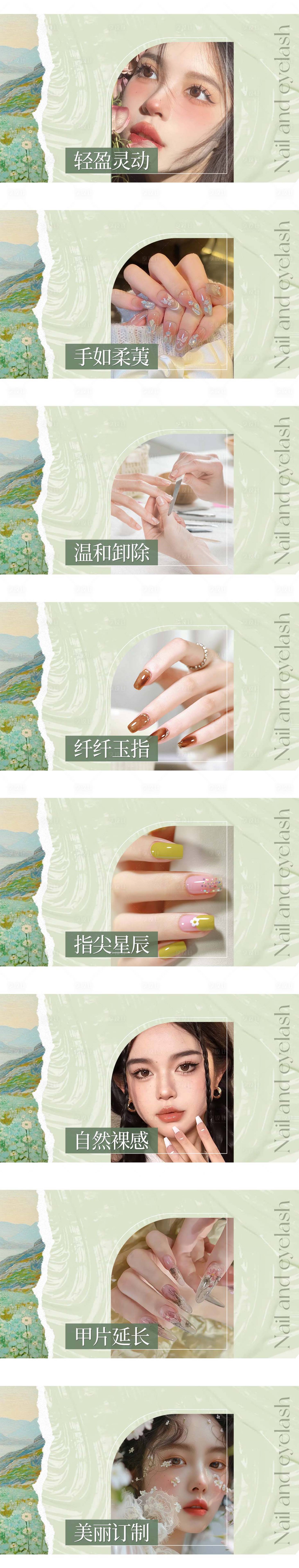 源文件下载【享设计】搜索编号：97900036490946991【美甲美睫团购图轮播图】