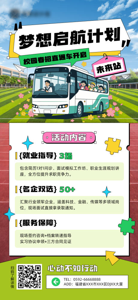 源文件下载【享设计】搜索编号：56520036576821641【春季校招海报】